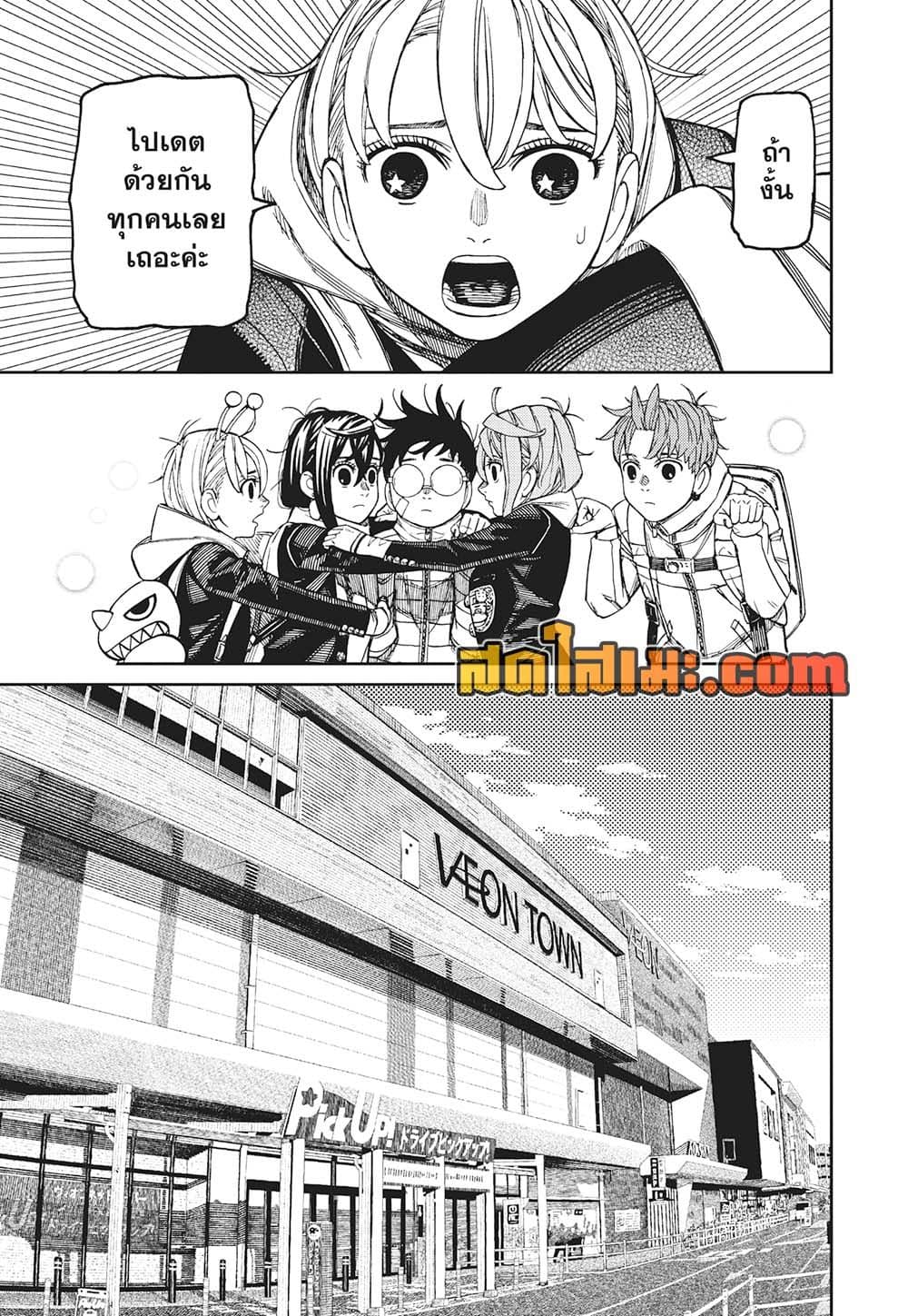 Dandadan page 17