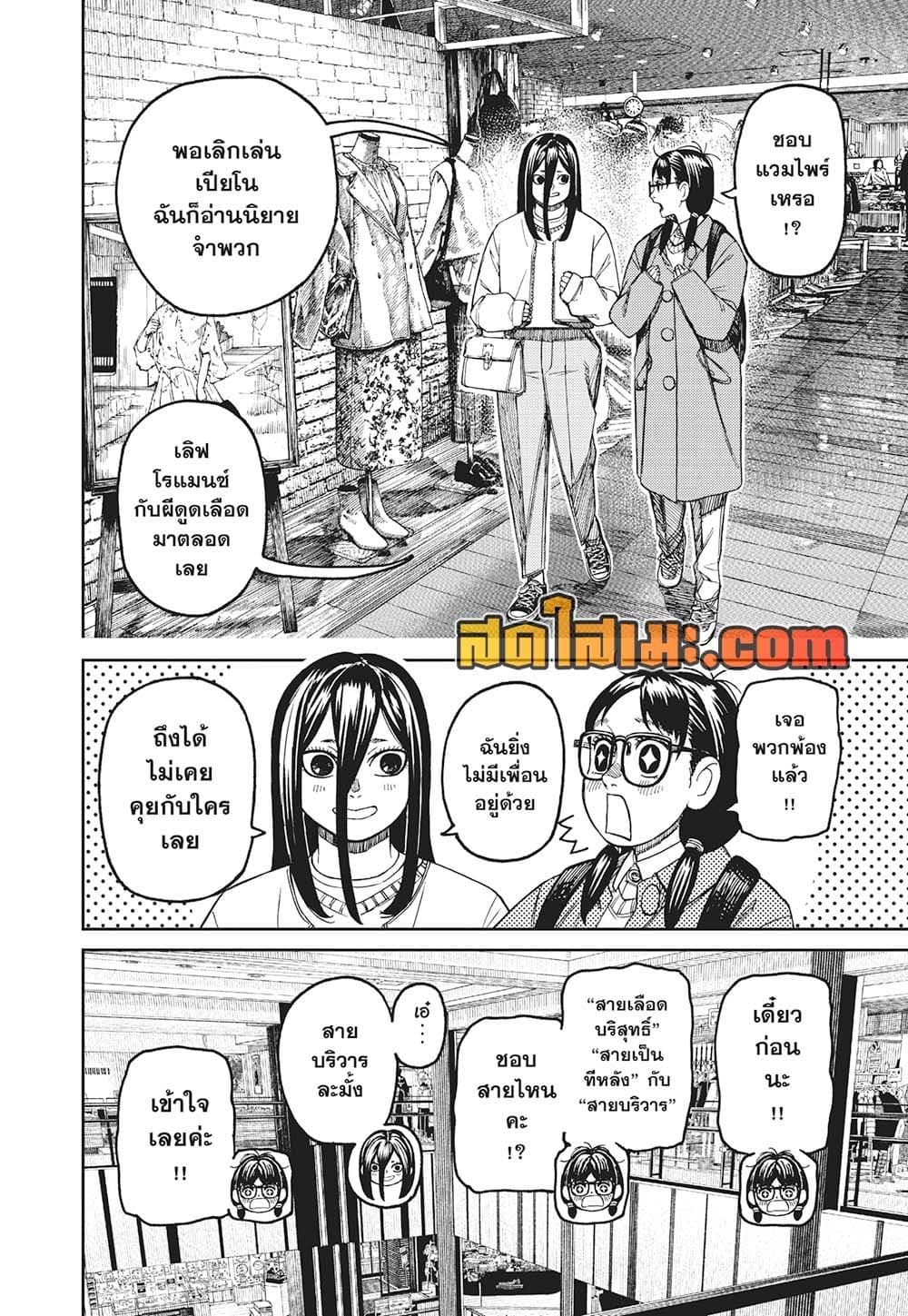 Dandadan page 18