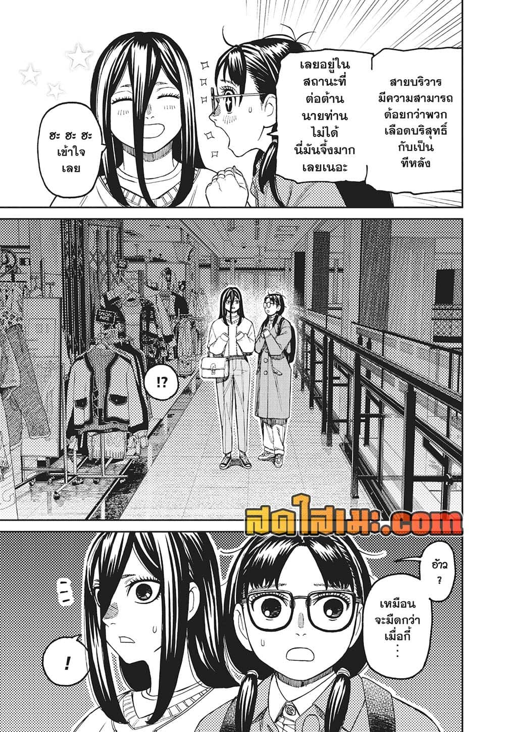 Dandadan page 19