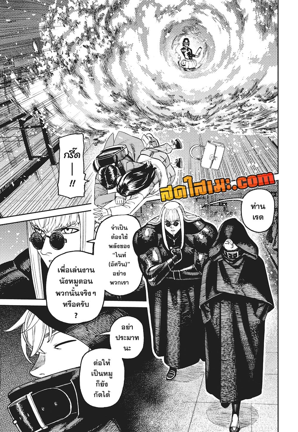 Dandadan page 4