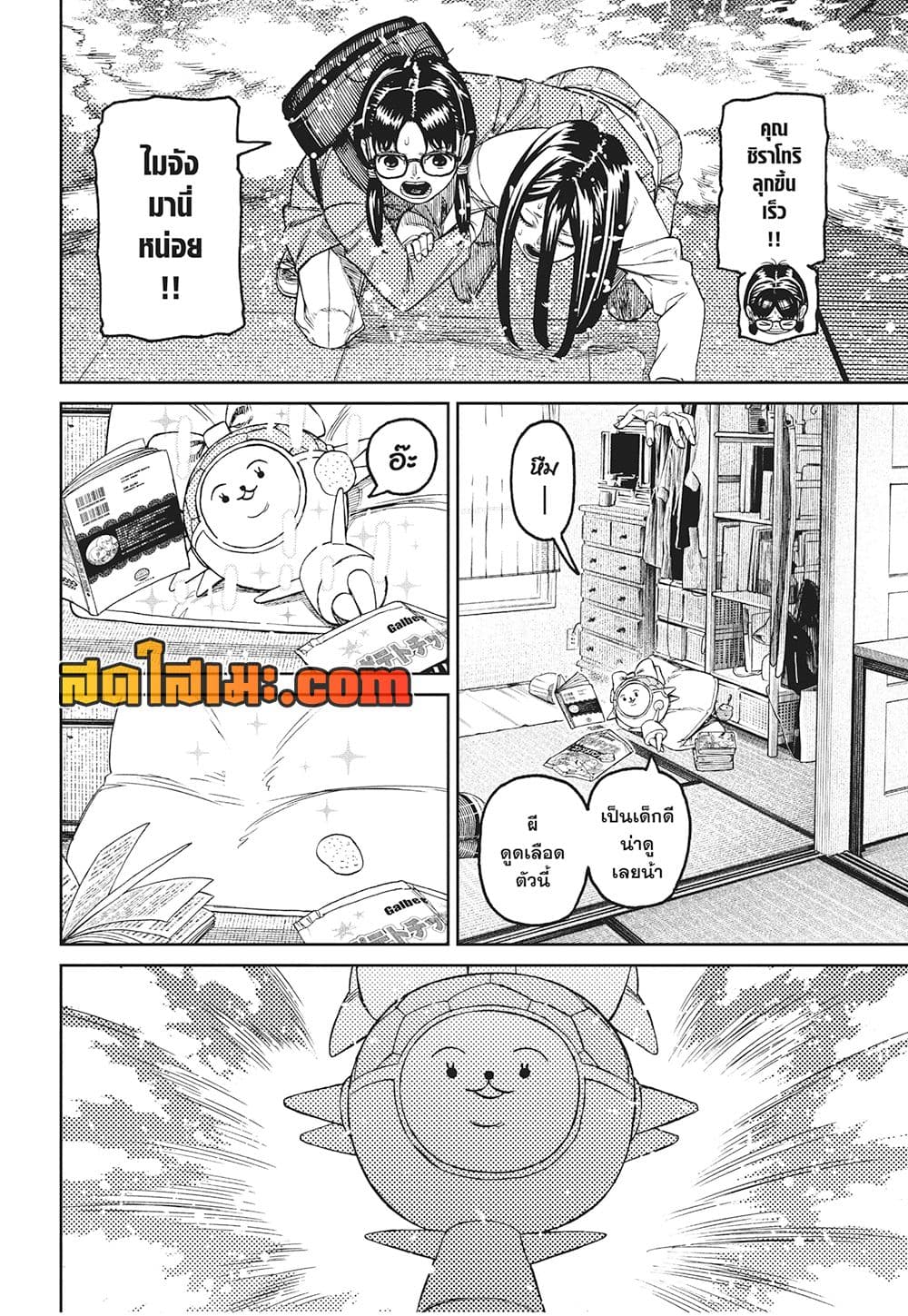 Dandadan page 5
