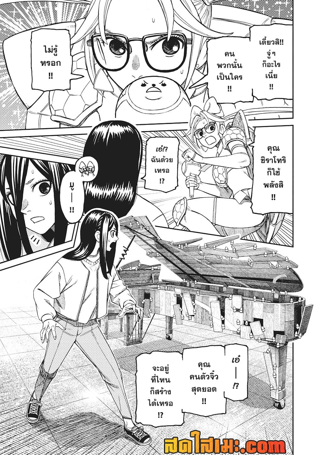 Dandadan page 8