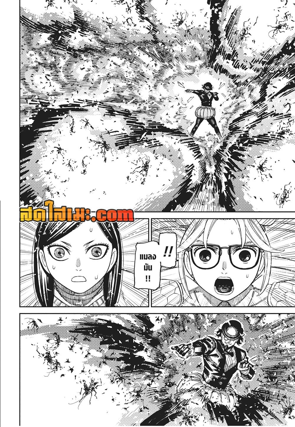 Dandadan page 11
