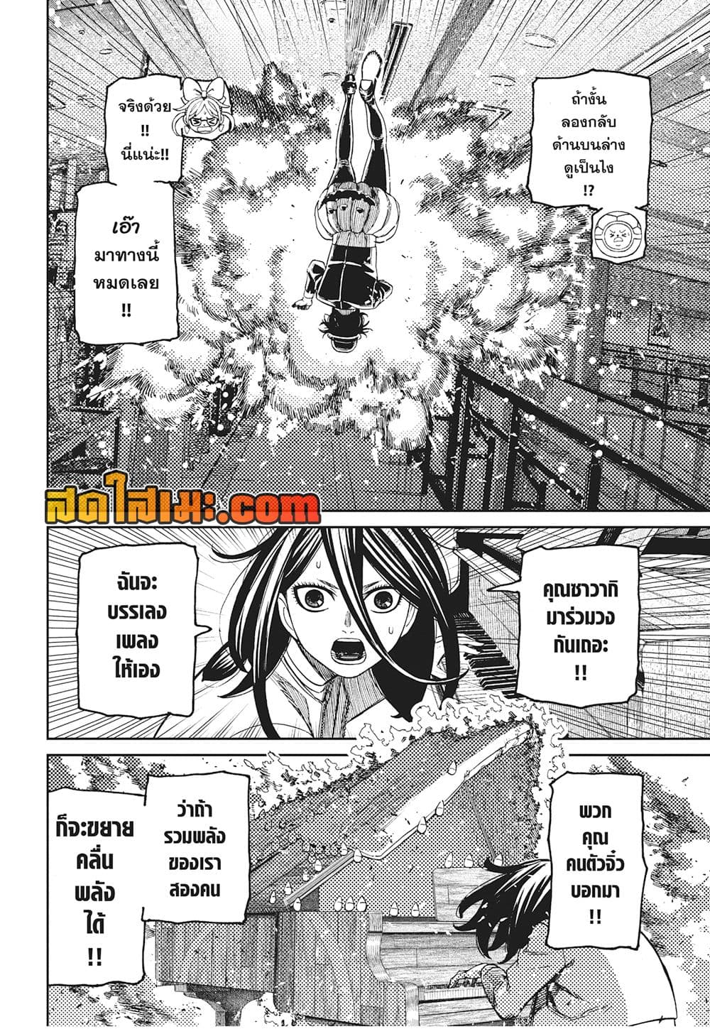Dandadan page 13