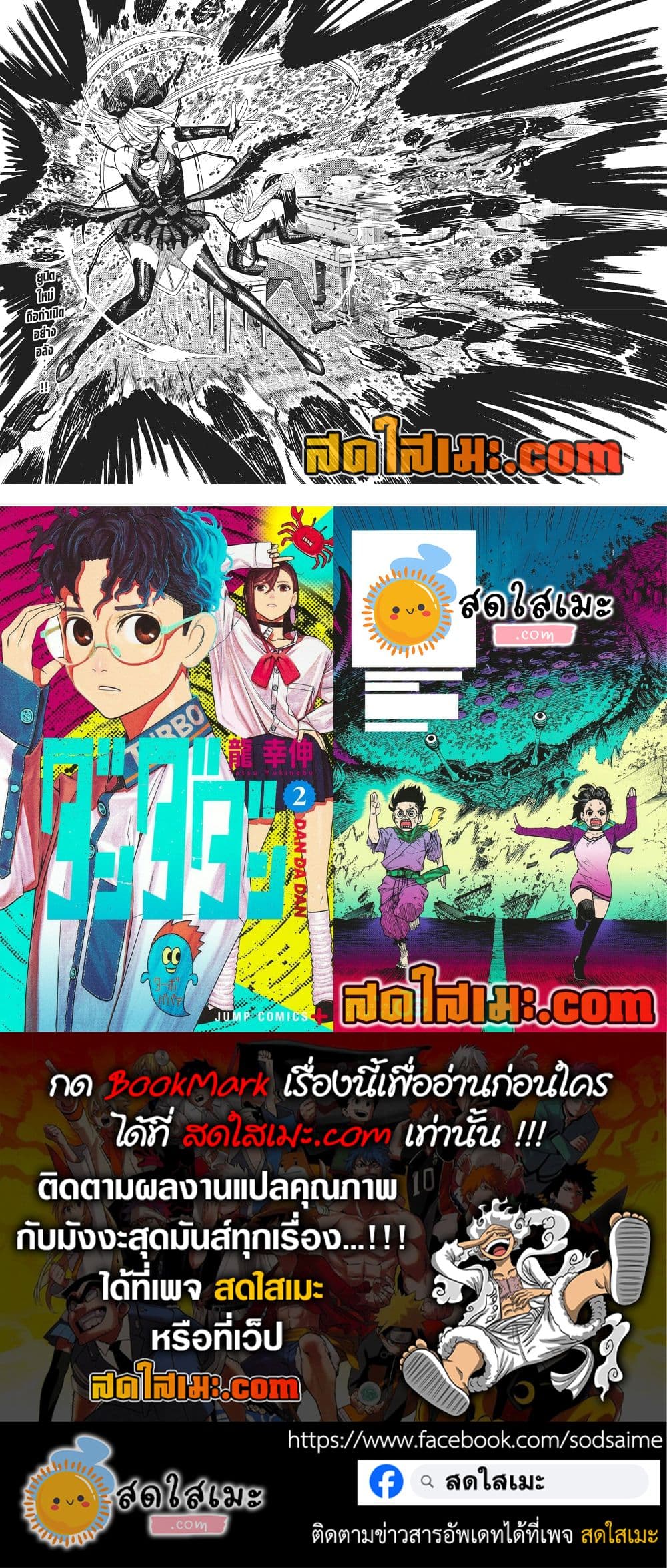 Dandadan page 17