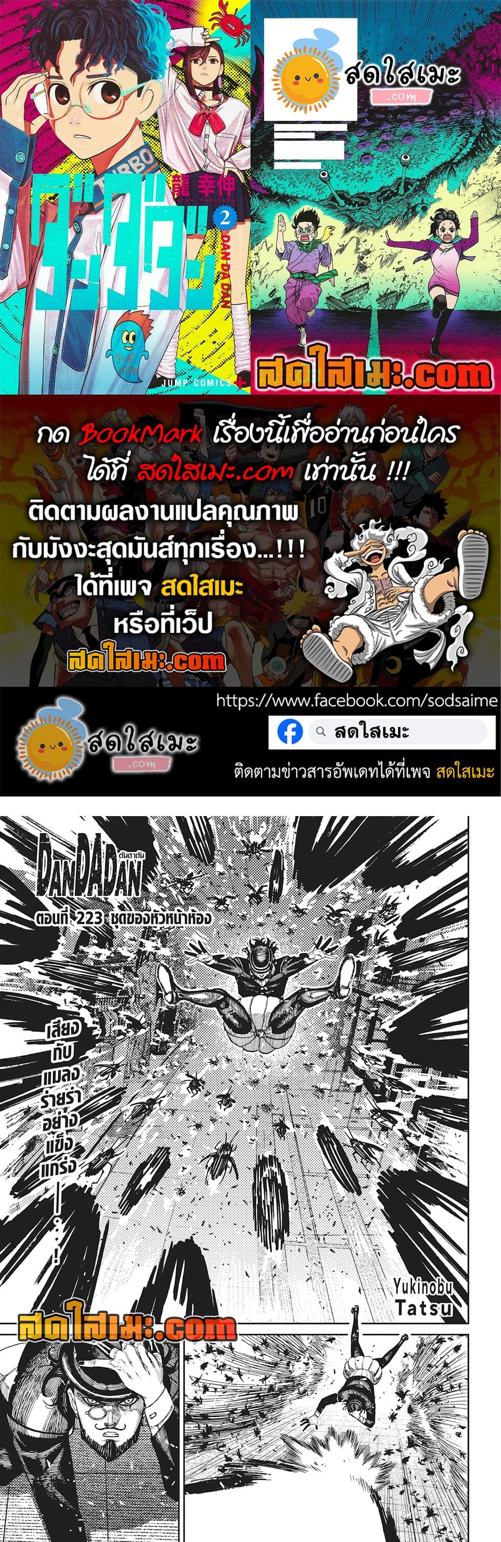 Dandadan page 1