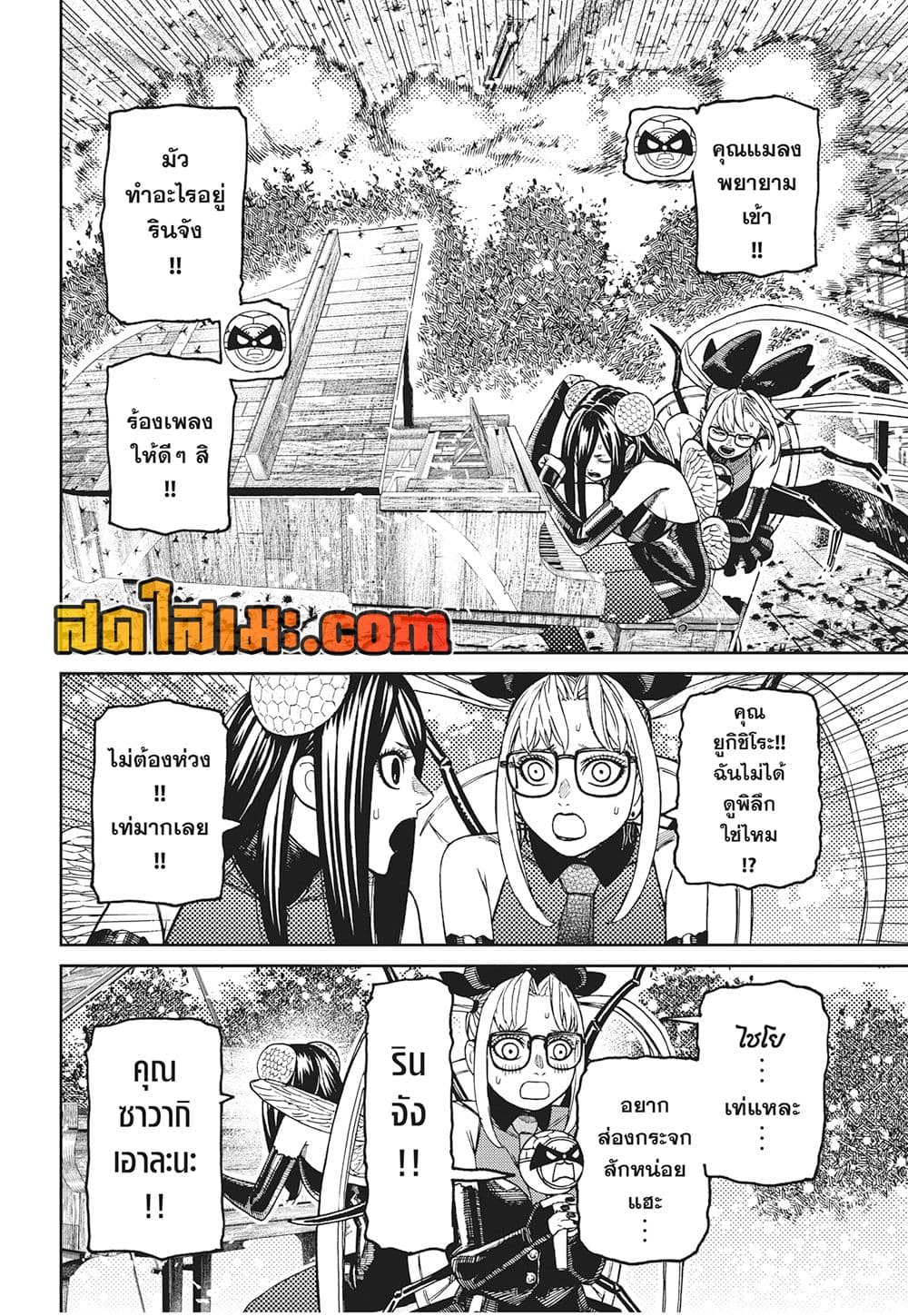 Dandadan page 4