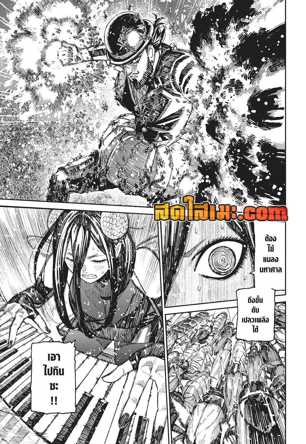 Dandadan page 8