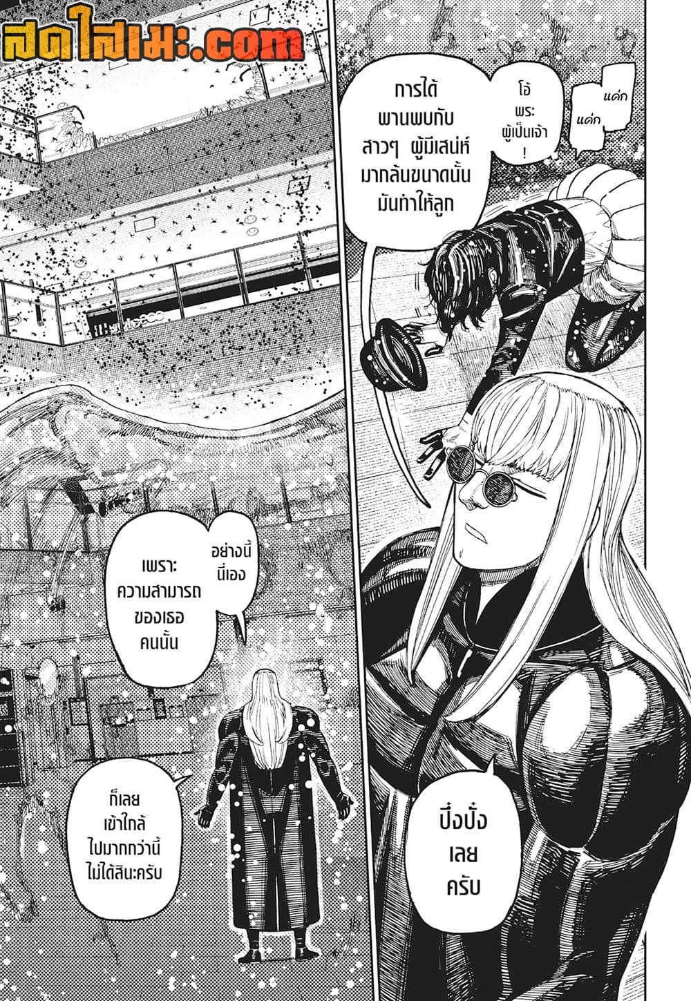 Dandadan page 12