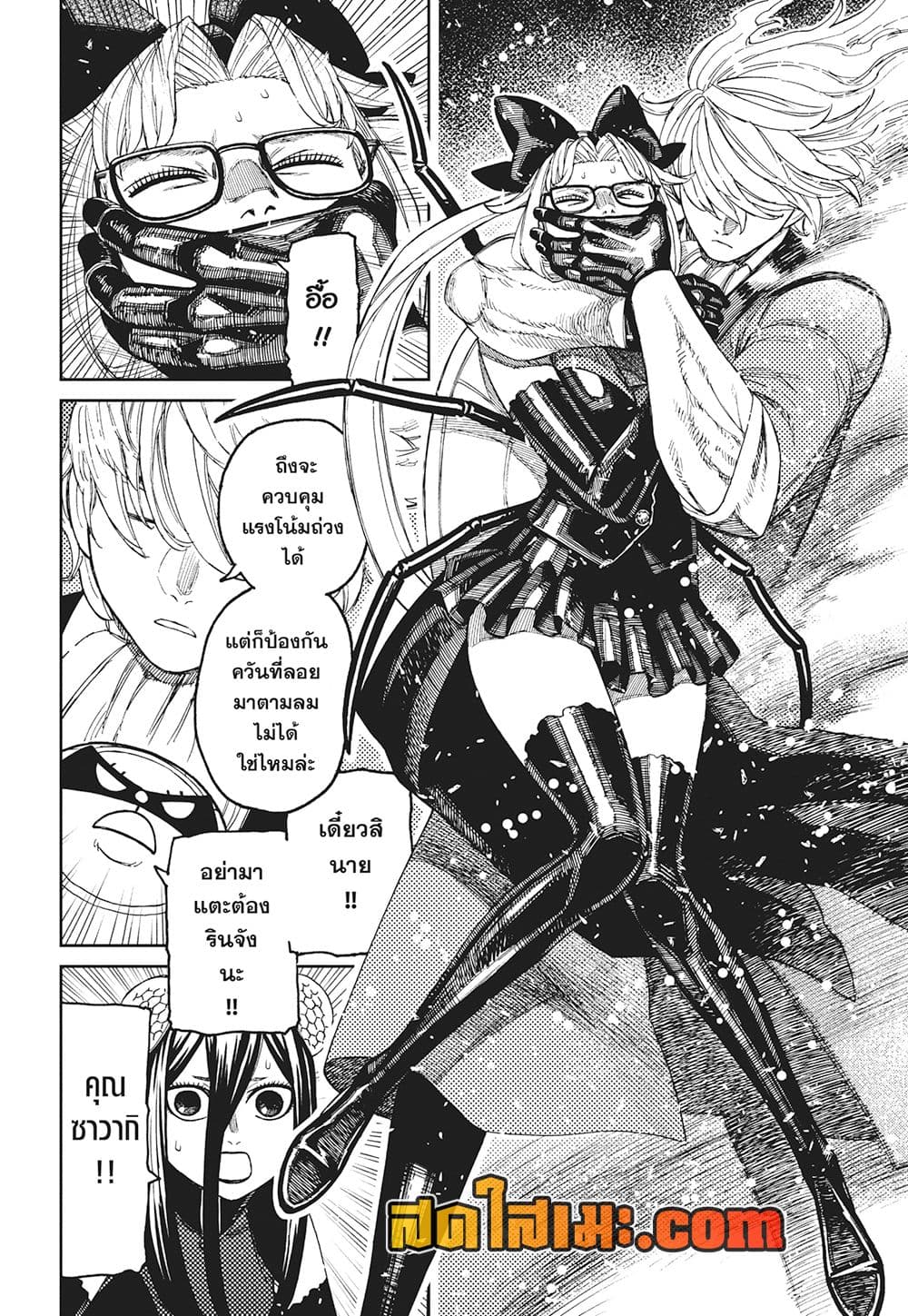 Dandadan page 15