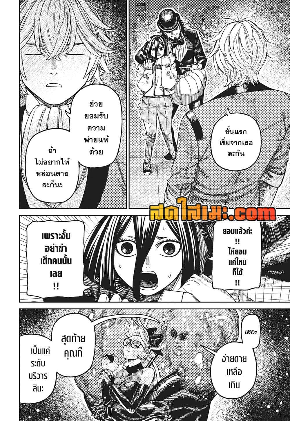 Dandadan page 17