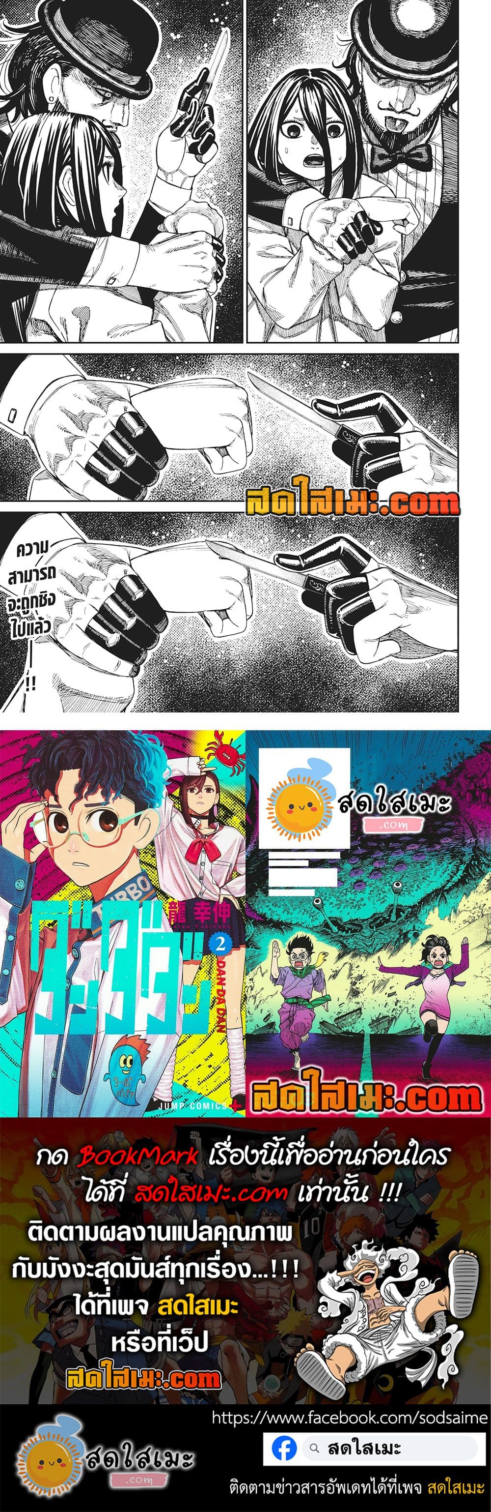 Dandadan page 18