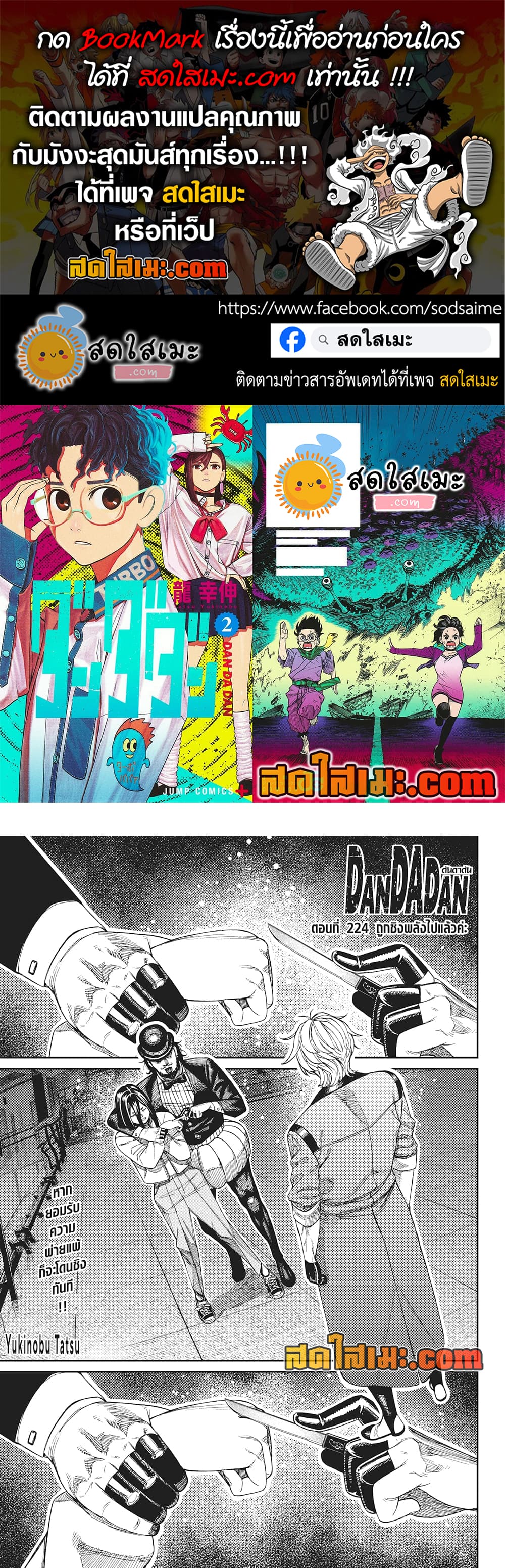 Dandadan page 1