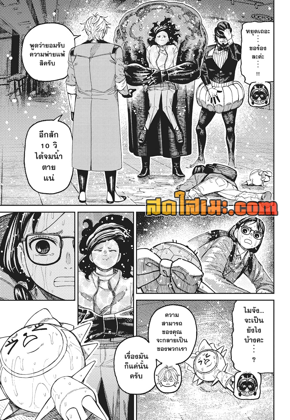 Dandadan page 5