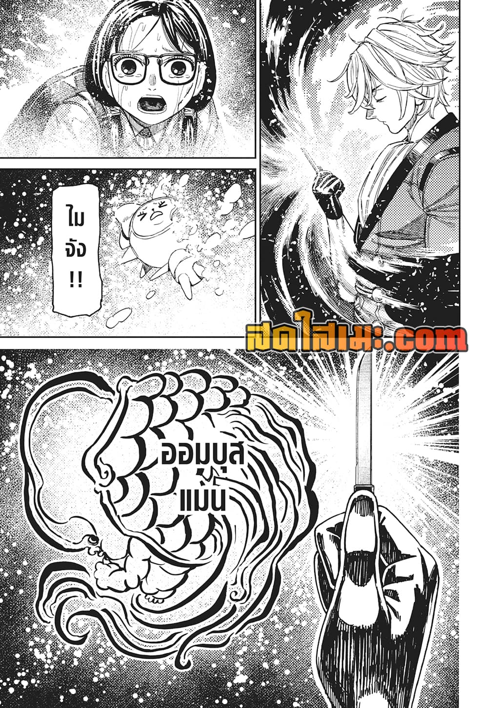 Dandadan page 7