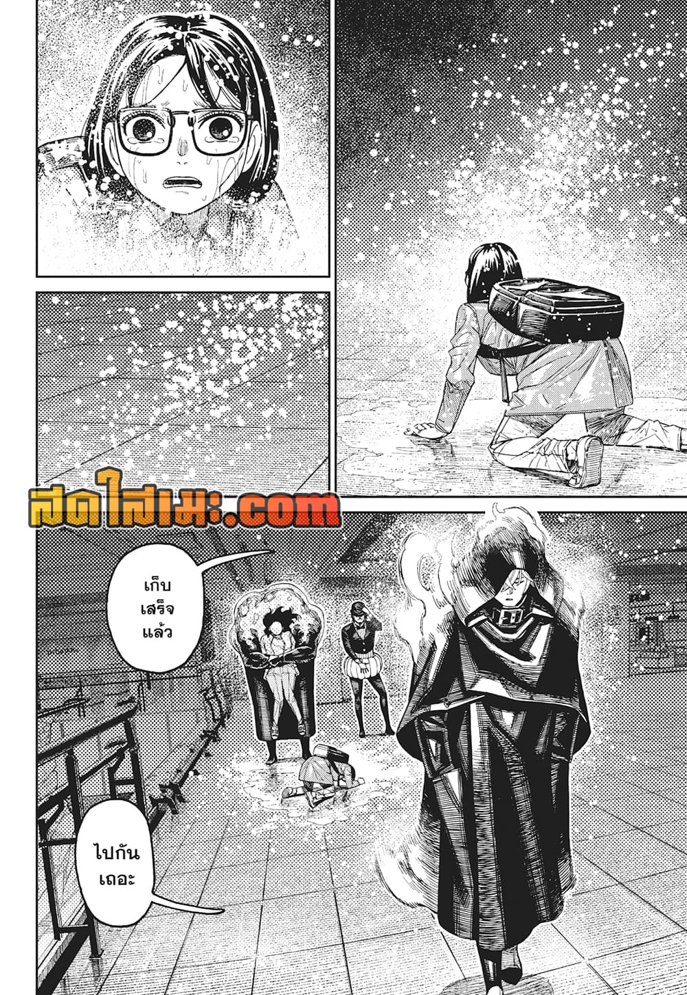 Dandadan page 8