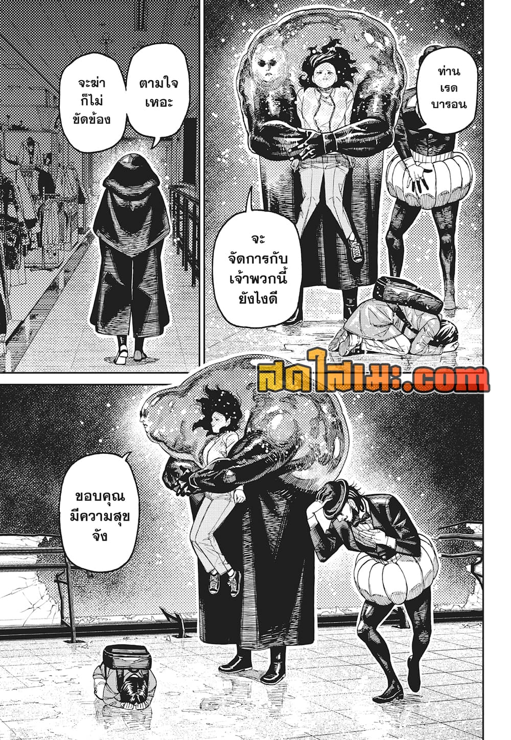 Dandadan page 9