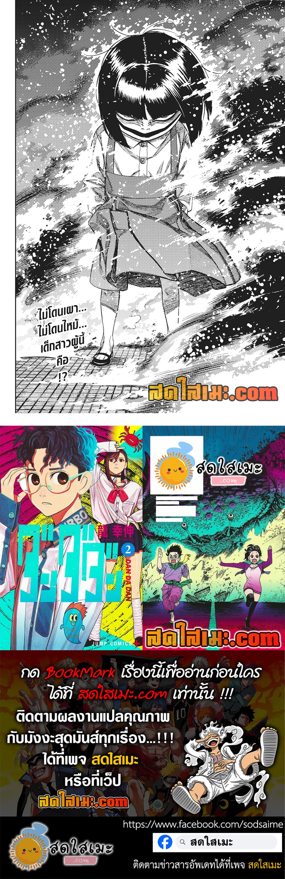 Dandadan page 18