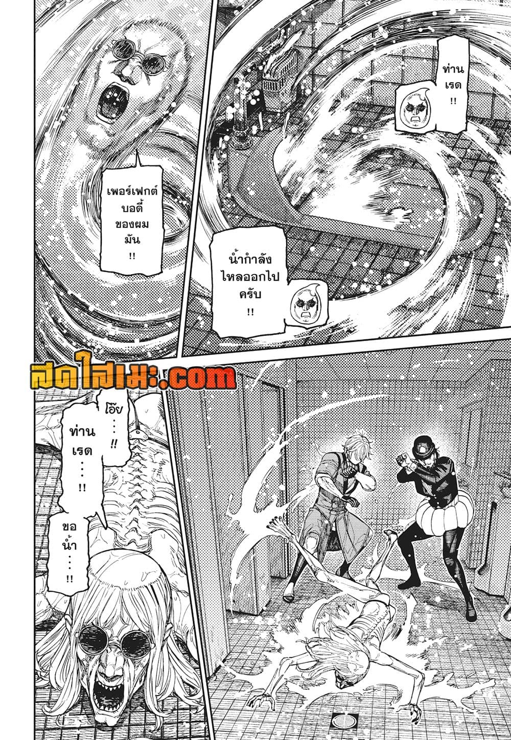 Dandadan page 5