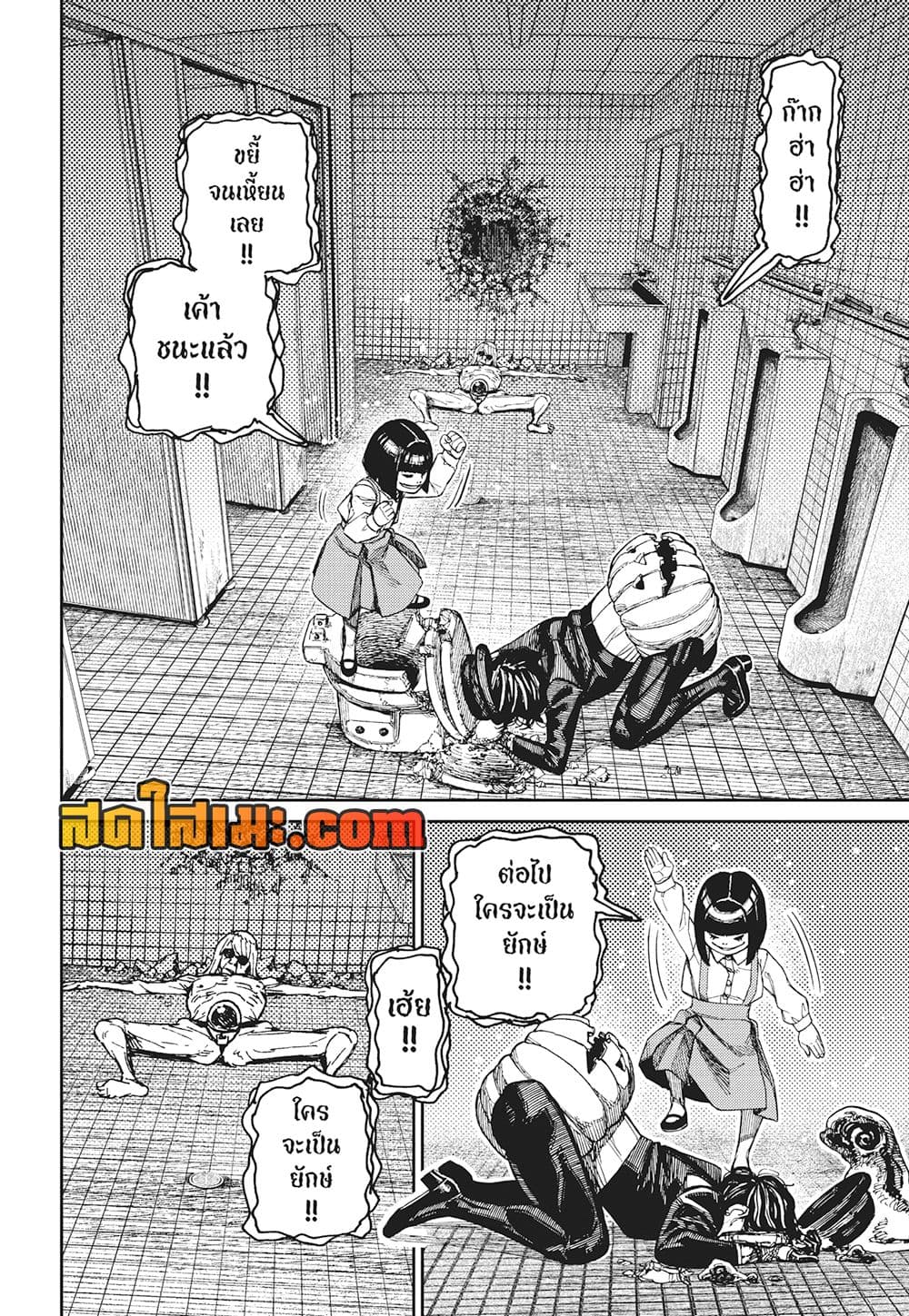 Dandadan page 9