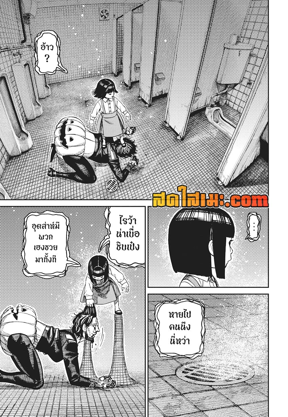 Dandadan page 10