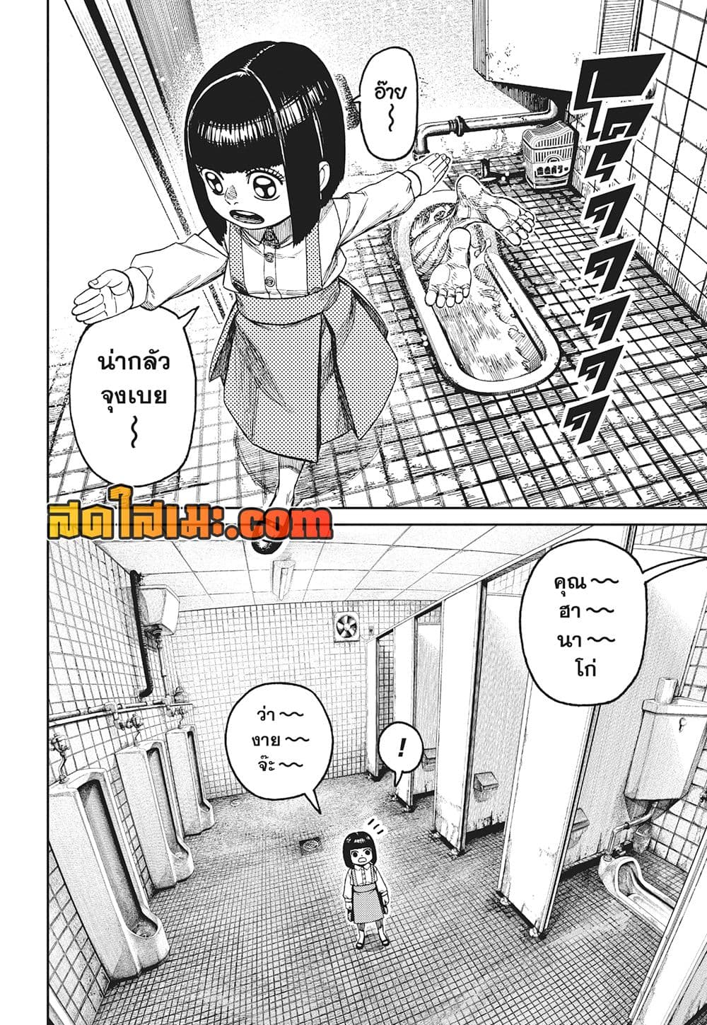 Dandadan page 13