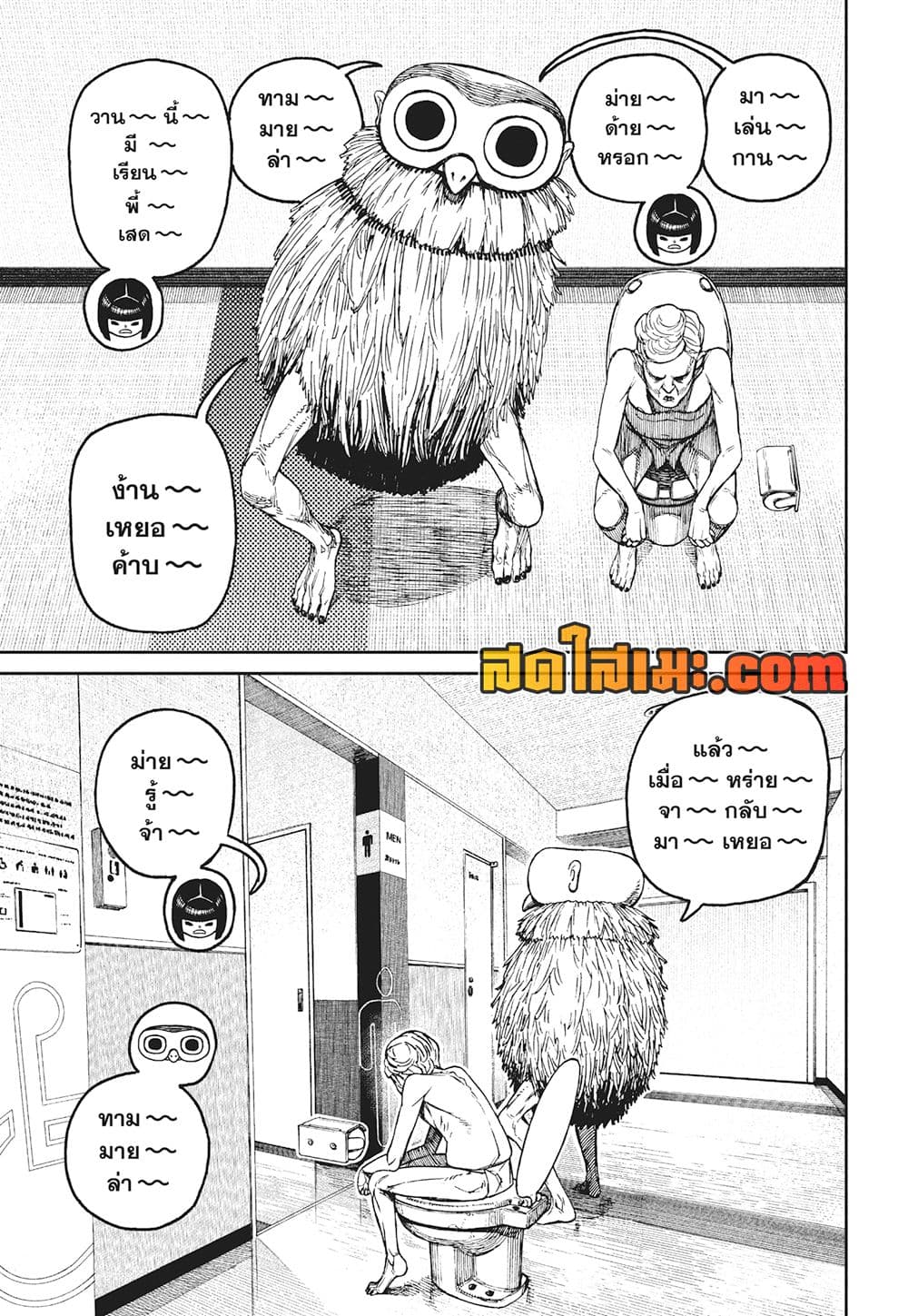 Dandadan page 14