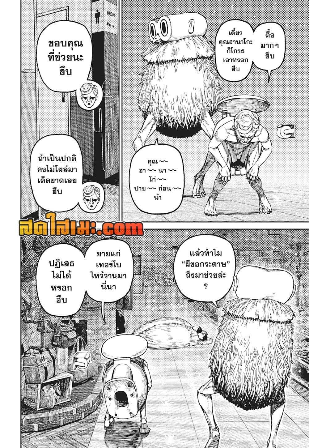Dandadan page 15