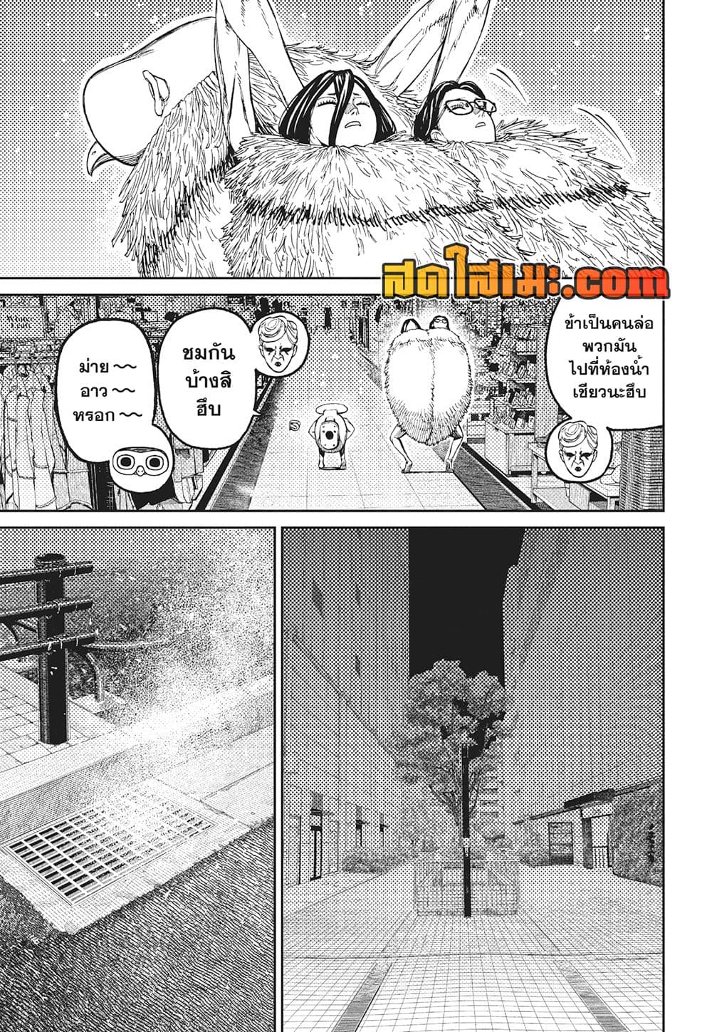 Dandadan page 16