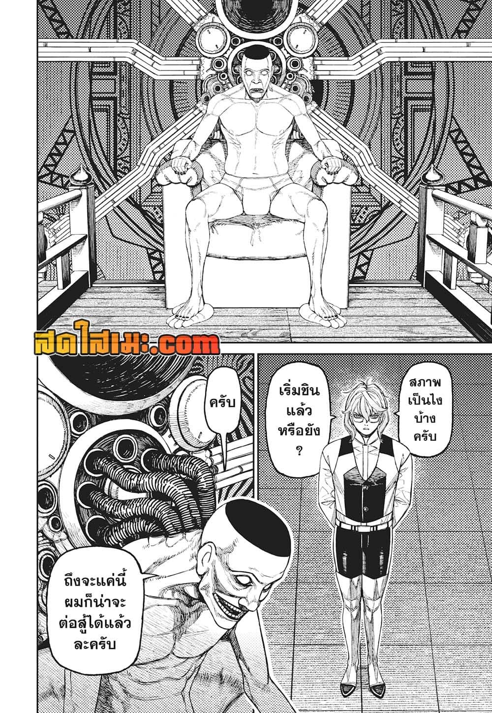 Dandadan page 3