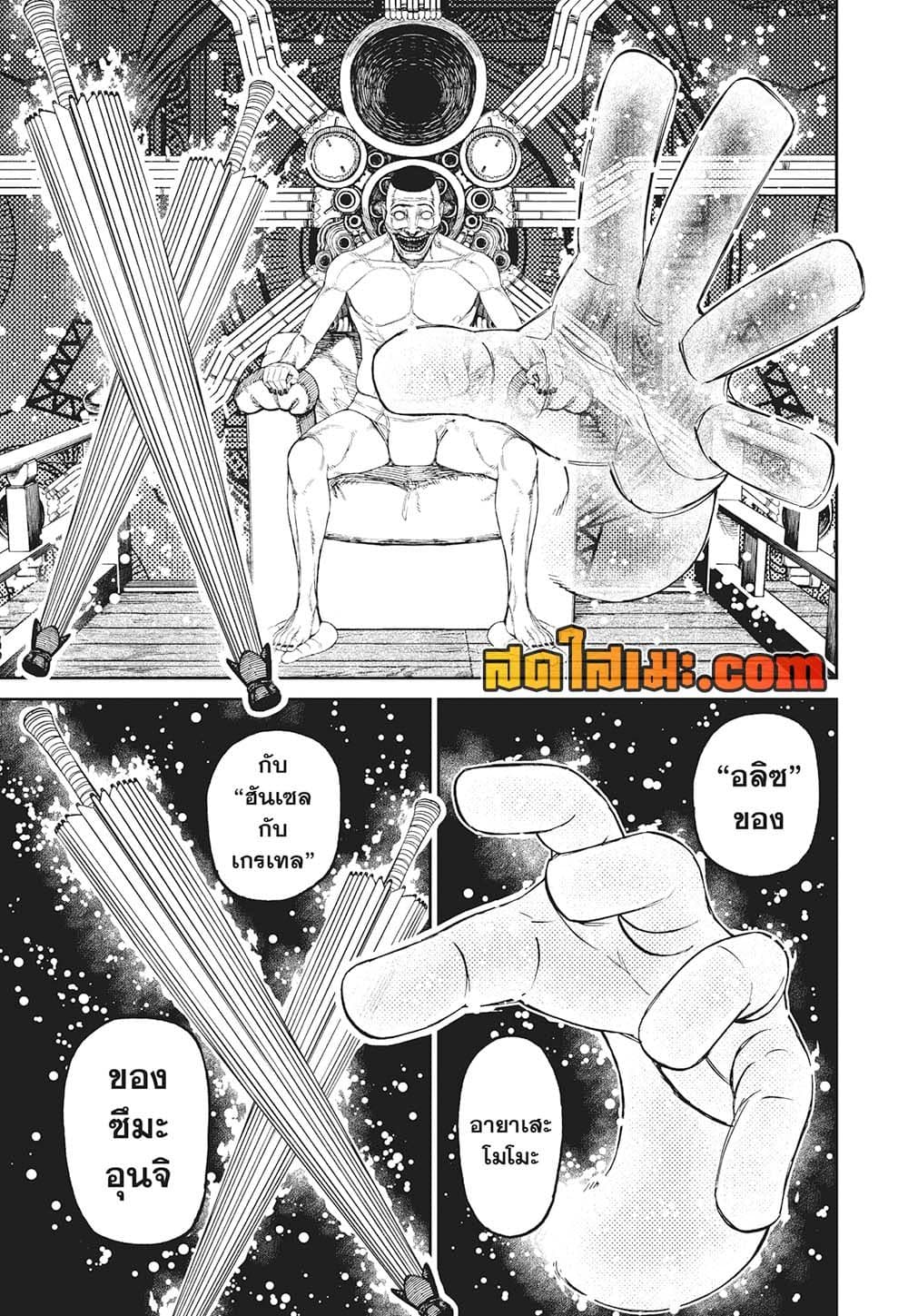 Dandadan page 4