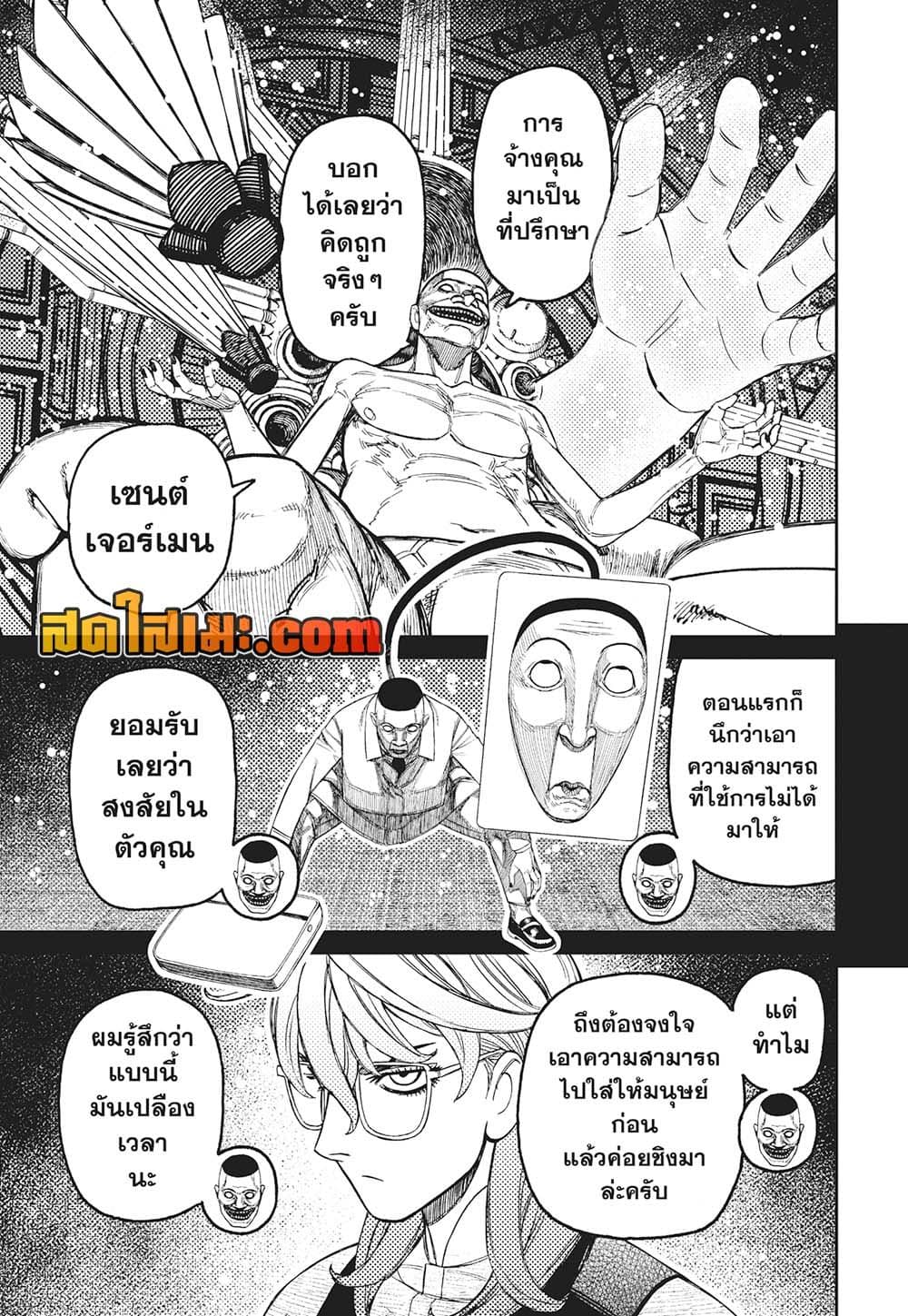 Dandadan page 6
