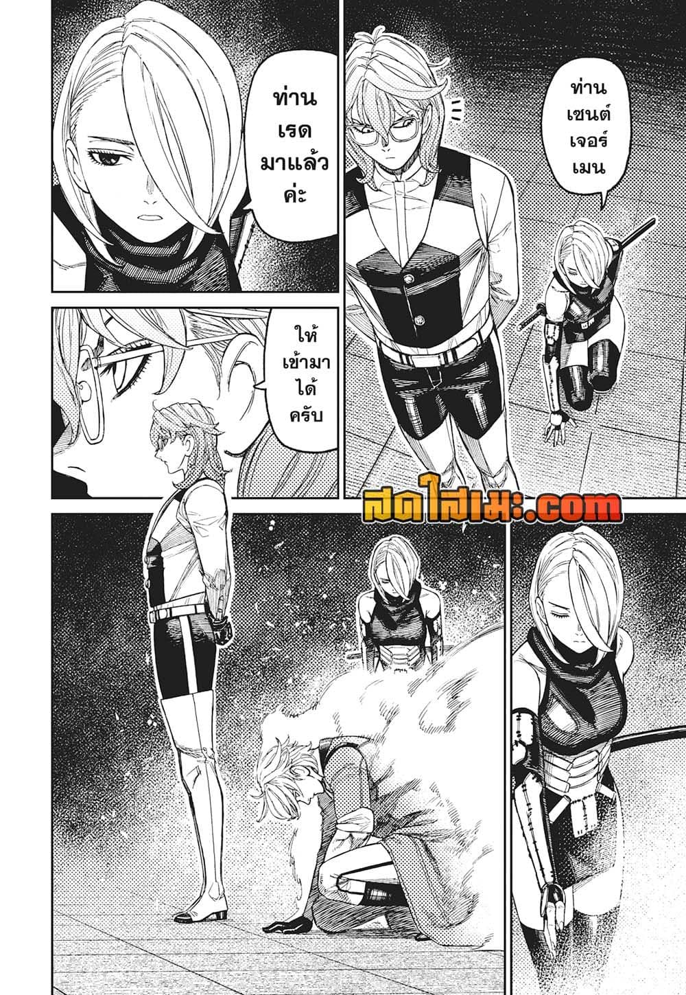 Dandadan page 7