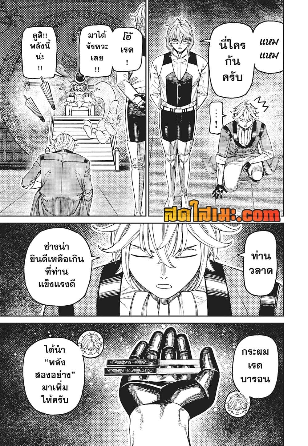 Dandadan page 8