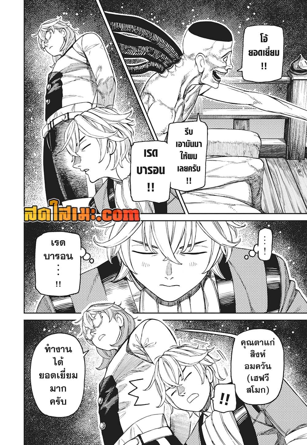 Dandadan page 9