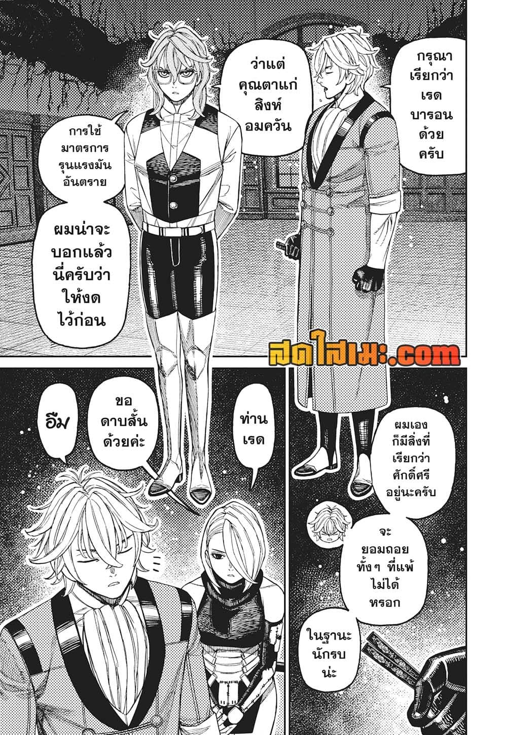 Dandadan page 10