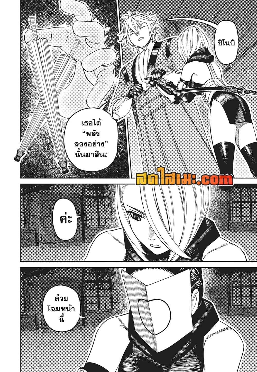 Dandadan page 11