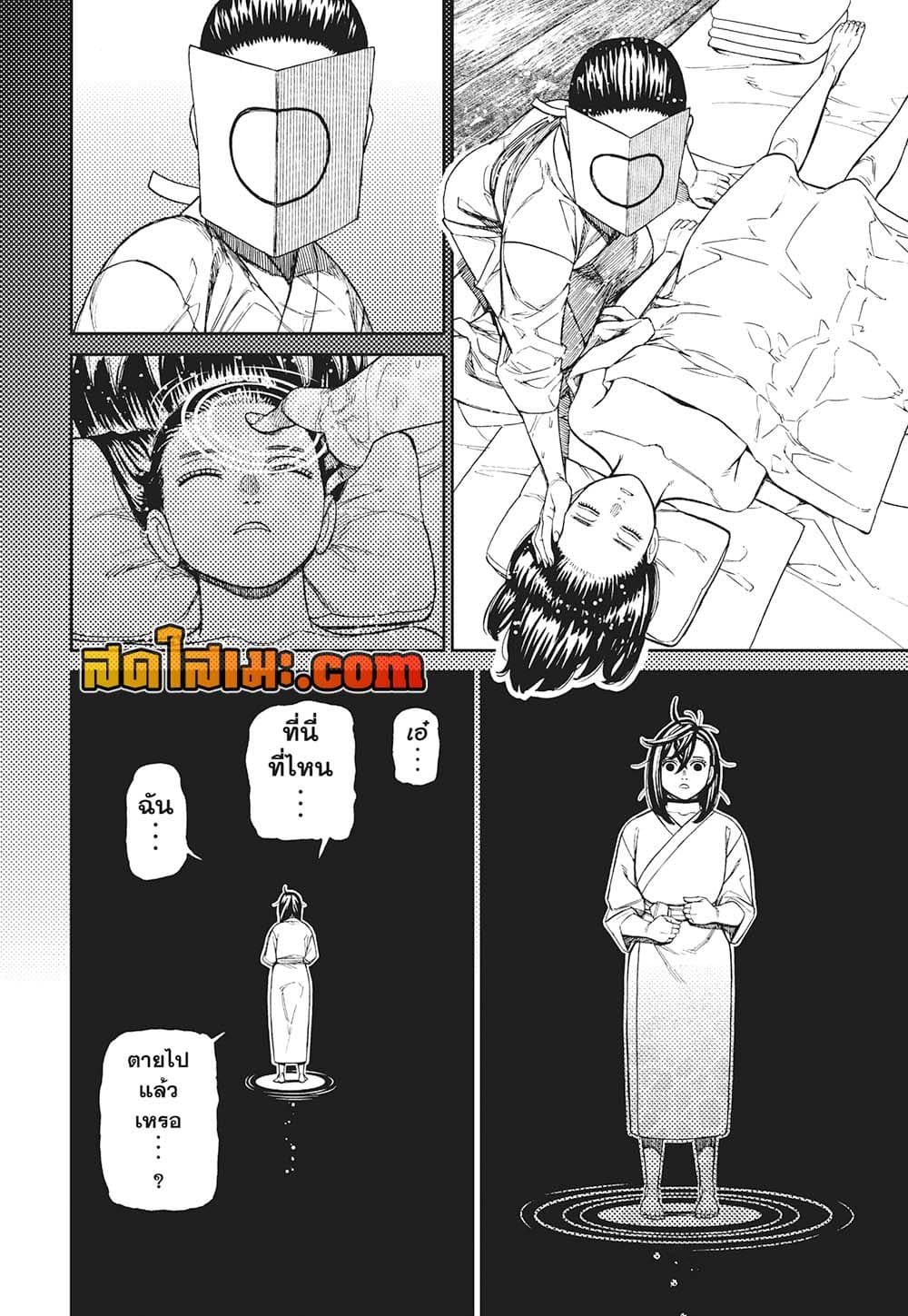 Dandadan page 13