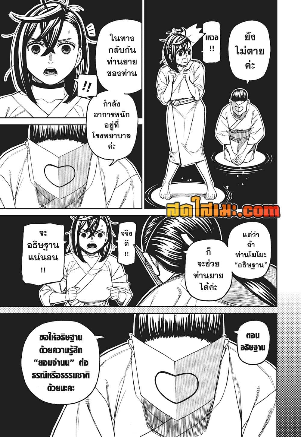 Dandadan page 14