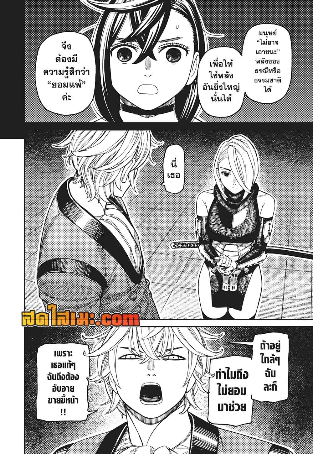 Dandadan page 15