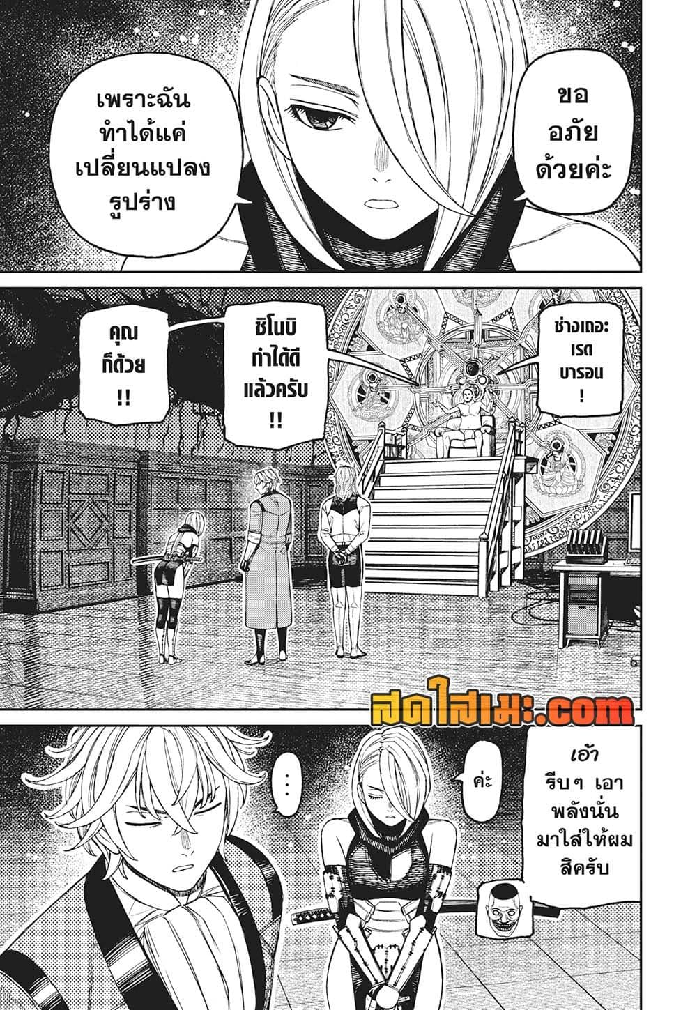 Dandadan page 16