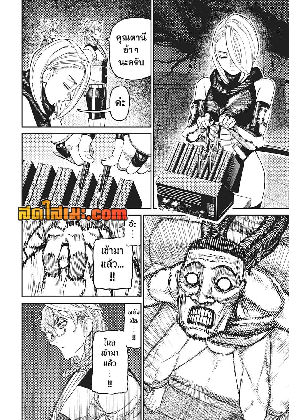 Dandadan page 17