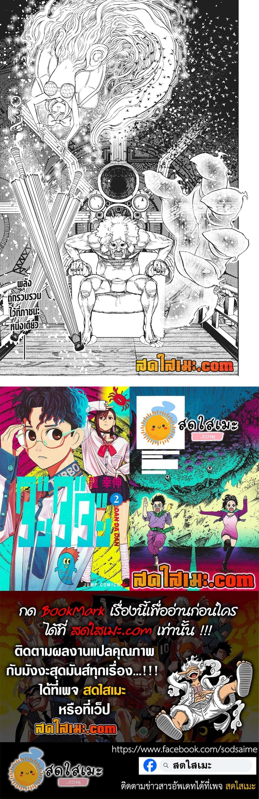 Dandadan page 18
