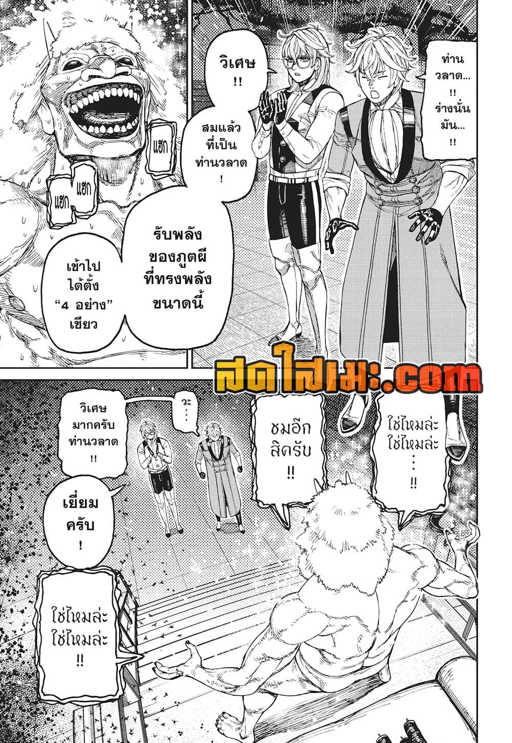 Dandadan page 3