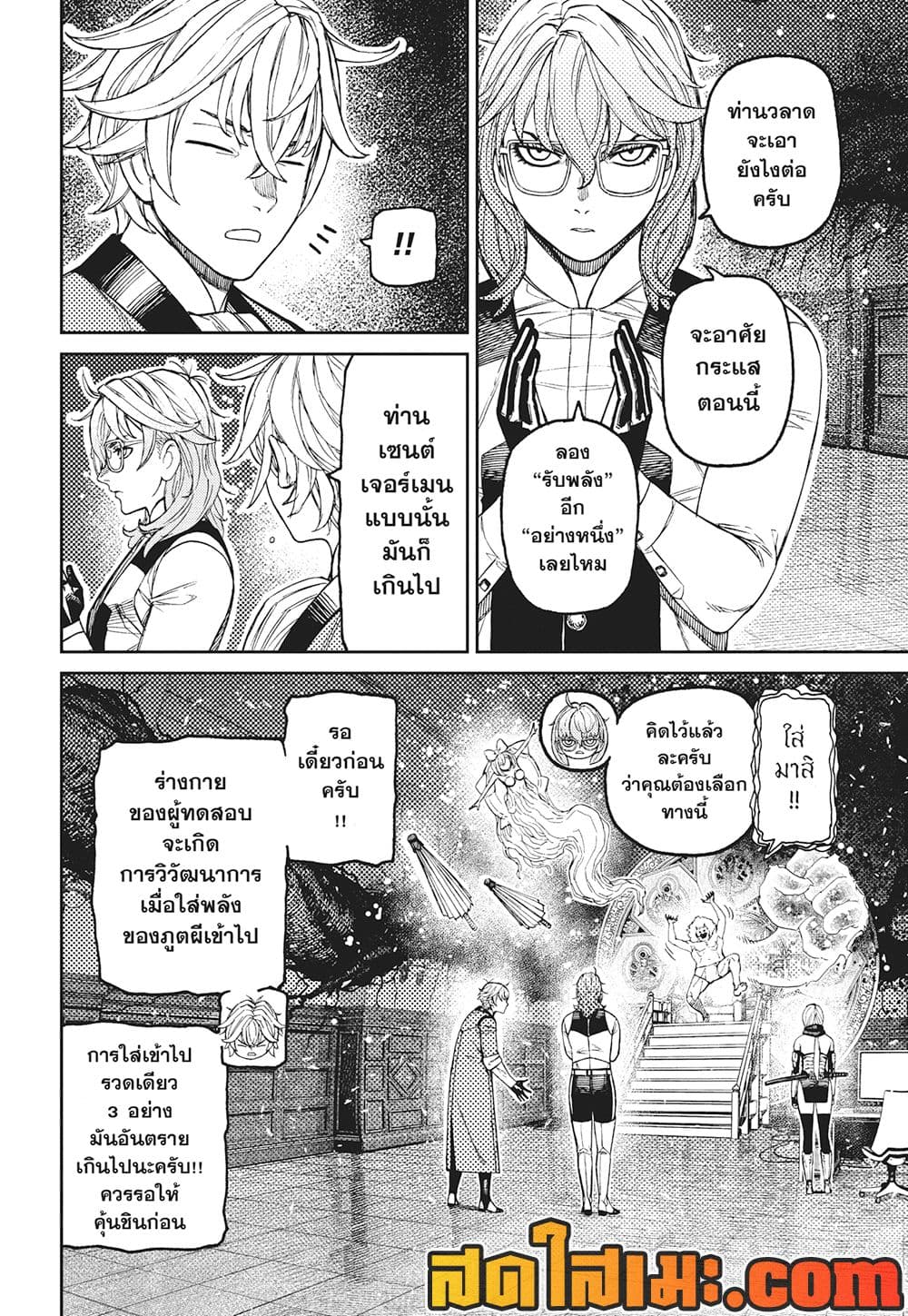 Dandadan page 4