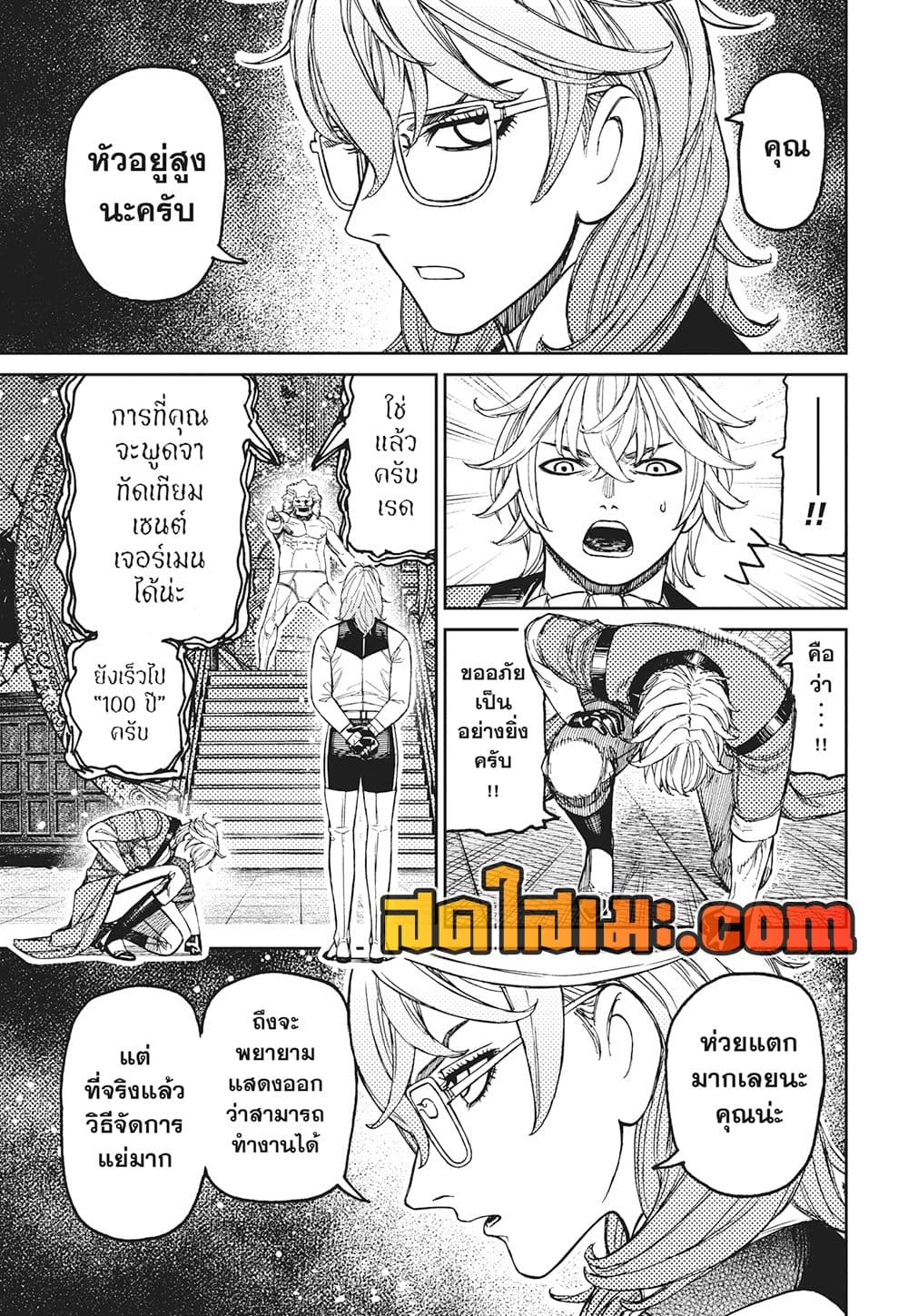 Dandadan page 5