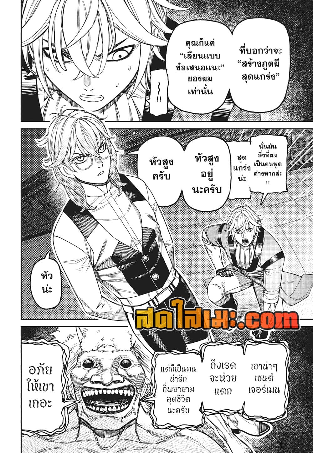 Dandadan page 6