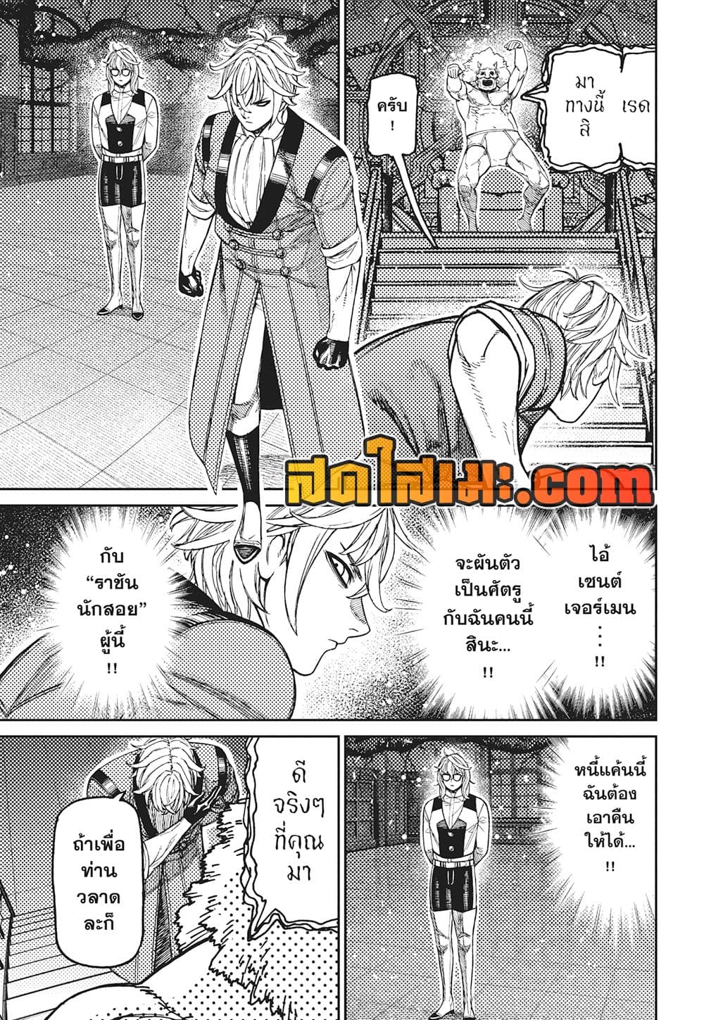 Dandadan page 7