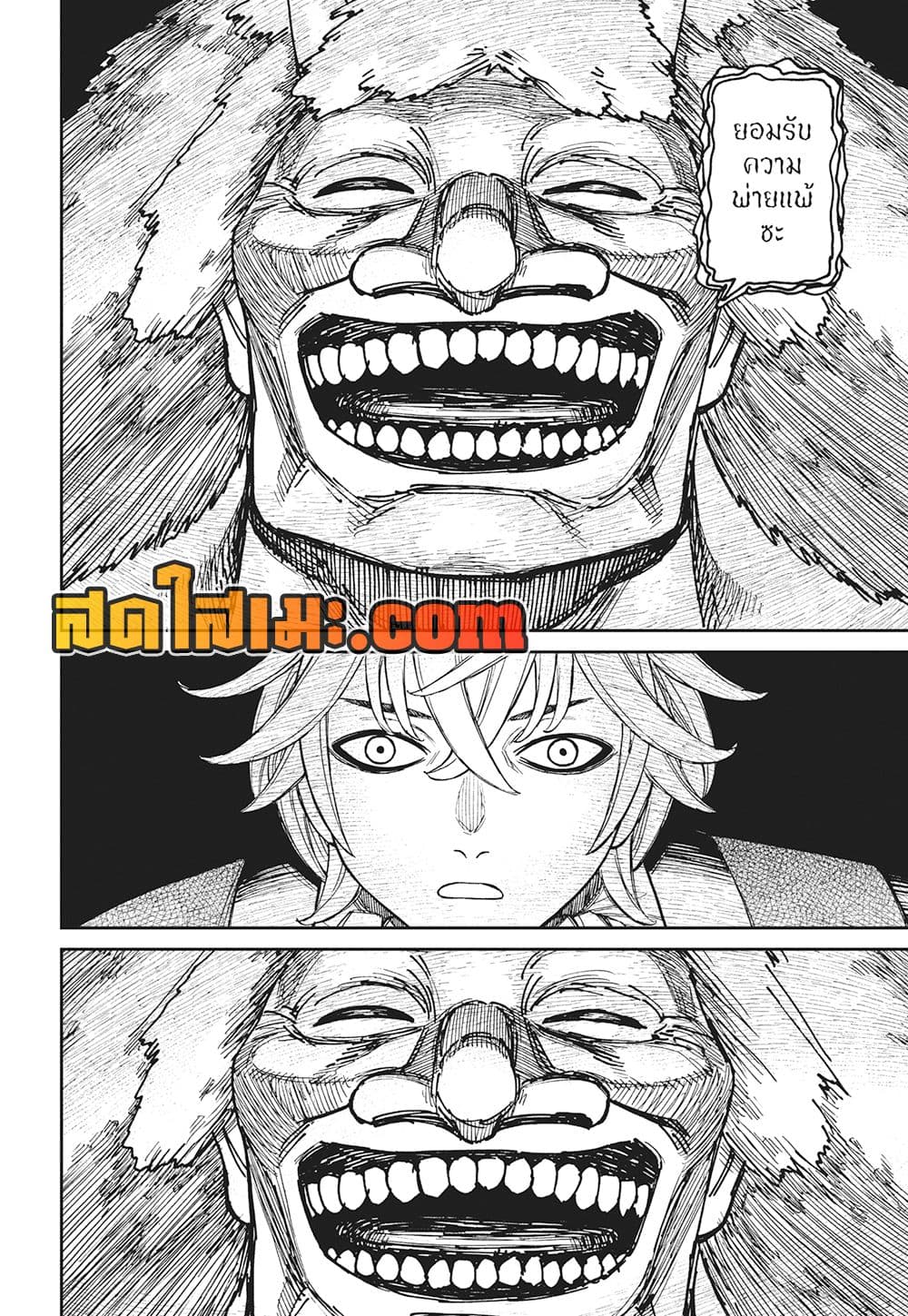 Dandadan page 8