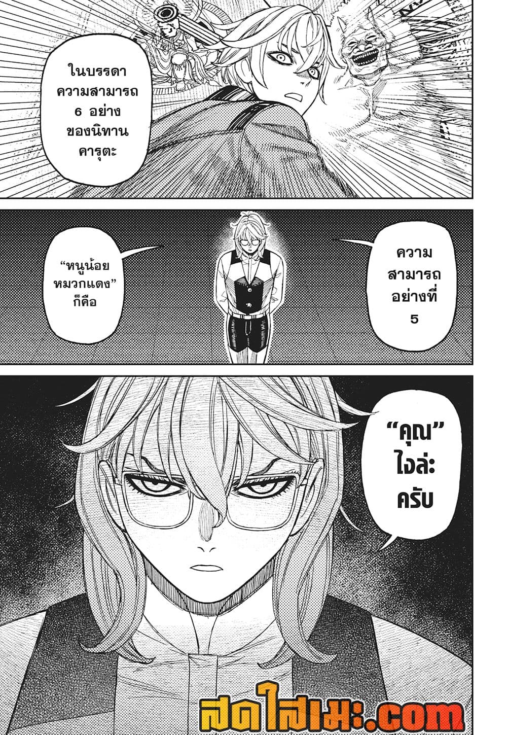 Dandadan page 9